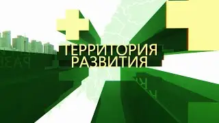Территория Развития. Новые объекты Яковлевского района.