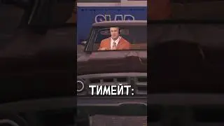 ТИММЕЙТ ЧИЛЛИТ 😋