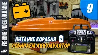FISHING BOAT WITH YOUR OWN HANDS | EPISODE 9: 