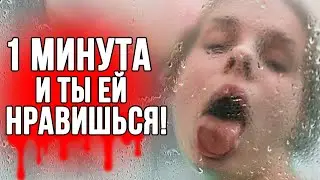 КАК ПОНЯТЬ, ЧТО ТЫ НРАВИШЬСЯ ДЕВУШКЕ — КАК ПОНРАВИТЬСЯ ✅