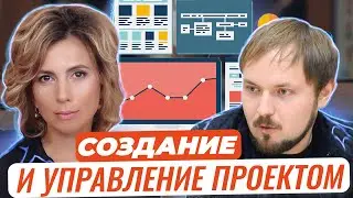 Как создать проект и управлять им?