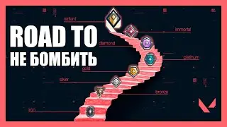 🔴 VALORANT стрим | Путь к 