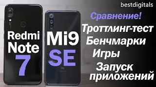 Xiaomi Mi 9SE vs Redmi Note 7: супер-тест производительности!