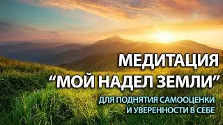 Медитация 