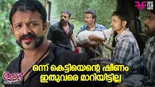 ഒന്ന് കെട്ടിയെന്റെ ഷീണം ഇതുവരെ മാറിയിട്ടില്ല | Jayasurya | Aadu
