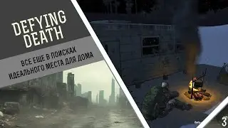 Survivalist: Invisible strain. Испытание Defying death: все еще в поисках идеального места для дома