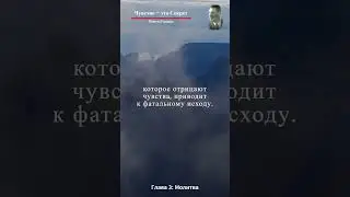 Невилл Годдард Чувство это Секрет цитаты 17  