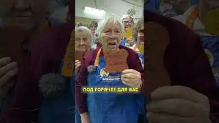 Что могут сделать 12 бабушек?