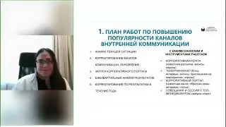 Защита проекта. КУЗНЕЦОВА С. Курс Менеджер по внутренним коммуникациям