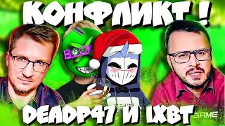 🔥🔥КОНФЛИКТ IXBT и DEADP47! ДЕД ПРАВ НА 100% !