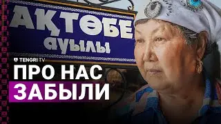 Аул, которого нет: последние жители Актобе