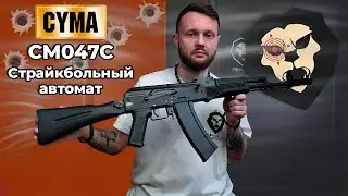 Страйкбольный автомат Cyma CM047C (6 мм, складной) Видео Обзор