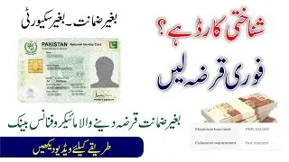 ASA Pakistan loan apply online 2023 | ID Card pay loan hasil krain | Loan without Guarantee