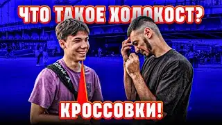 ШКОЛЬНИКИ ШОКИРУЮТ ТУПЫМИ ОТВЕТАМИ НА ВОПРОСЫ | ОПРОС В МОСКВЕ