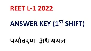 Reet answer key 2022 || Reet level 1 answer key || evs answer key || reet paper solution