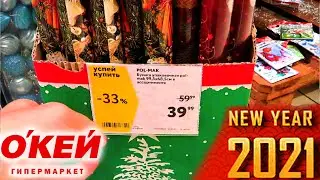 НОВЫЙ ГОД 2021 ОБЗОР Окей Цены новинки каталог Игрушки Декор Елочные украшения Ёлки новогодние шары