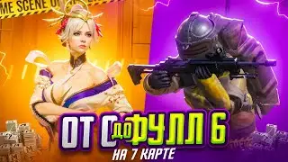 С НУЛЯ ДО ПОЛНОГО 6 СЕТА ИГРАЯ ТОЛЬКО НА 7 КАРТЕ🔥 | PUBG MOBILE METRO ROYALE