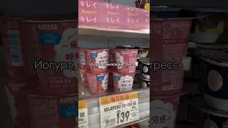 НЕОБЫЧНЫЕ ПРОДУКТЫ ИЗ ЯПОНСКОГО СУПЕРМАРКЕТА  