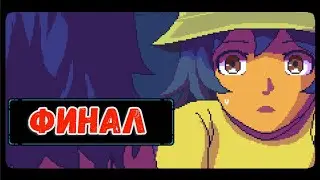 ФИНАЛ - A Space For The Unbound