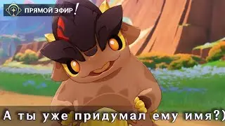 В воображариум... наверное...) | Геншин 4.8 | 60 РП