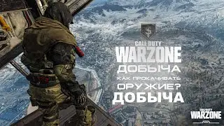 Как Быстро Прокачать Оружие в Call of Duty Warzone  в 