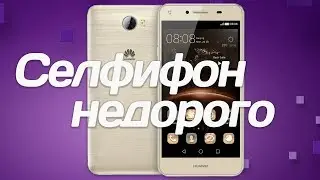 Обзор Huawei Y5 II: HD-дисплей и вспышка для селфи за $120