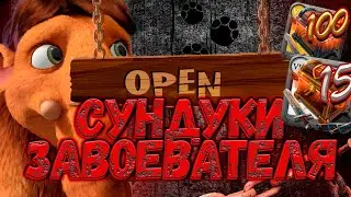 Открытие 🔥СУНДУКОВ ЗАВОЕВАТЕЛЯ🔥 115 шт в Альбион онлайн | Выпал мамонт? | Albion  благосклонность