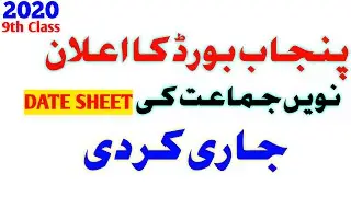 9th Class Date Sheet 2020 | 9th Class Date Sheet Punjab Board 2020 