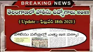 💥ts pc notification 2021 latest update | Telangana police constable SI notification 2021 latest news