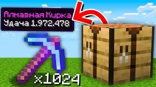 😱Майнкрафт, но Все КРАФТЫ Стали СУПЕР и УМНОЖАЮТСЯ!