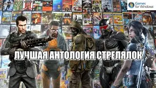 10 экшен-шутеров которые хочется перепройти несколько раз (Перезалив)