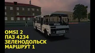 OMSI 2. ПАЗ 4234. Зеленодольск. Маршрут 1.