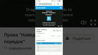 Робота з WordWall: одна коротка вправа)