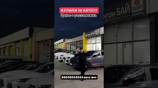 Цены на авто из Грузии 10 января 2024! 