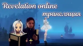 ✨Парк развлечений в Revelation online ✨