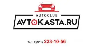 Магазин Автозвука Автокаста Открытие!