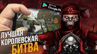 APEX LEGEND MOBILE ● Лучшая Королевская Битва 2022 ●