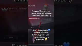 Извините что пропал и кстати будет отдельное видео то как у меня будет меняться инвент :) 