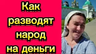 Как разводят на деньги 🤡Деревенскийдневникоченьмногодетноймамы/матьгероиня/обзоры