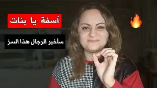 أكثر رجل تشتاق له المرأة و تلاحقه دائماً