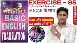 Exercise 85 | oxford basic english translation exercise 85 | basic translation sikhen |