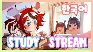 ≪STUDY STREAM≫ Korean studies are back!!