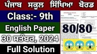 PSEB Class:- 9th English Paper 🥳 || September 30, 2024 Exam || @studyupdates116