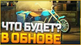 Last Day On Earth Survival - ЧТО БУДЕТ В ОБНОВЕ!? ПОСТРОЙКА СВОЕГО БУНКЕРА!?