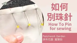 How To Pin Fabric For Sewing