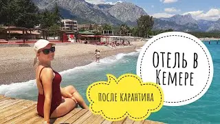 Как мы отдохнули в Турции сразу после карантина. Отель в Кемере все включено