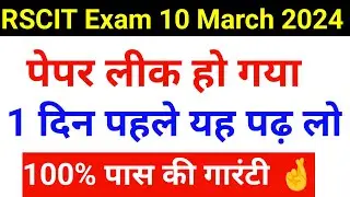 RSCIT EXAM 10 March 2024 Paper Leak || RSCIT Paper Out || Original Paper / RSCIT EXAM