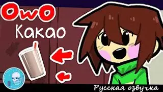 Серная кислота убивает Чару | Undertale Animation ОЗВУЧКА