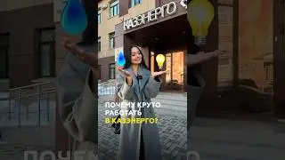 Почему круто работать в «Казэнерго», где рождается свет и тепло для Казани? 