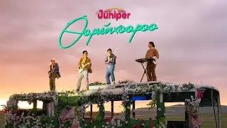 San Juniper - Өөрийнхөөрөө / Uuriinhuuruu